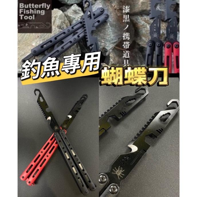 【世界釣具】鉅灣  釣魚專用蝴蝶刀 多功能 魚刀 路亞鉗 脫鉤器 解鉤器 切線器 線檔 去鱗器 手機架 蝴蝶刀/台灣現貨