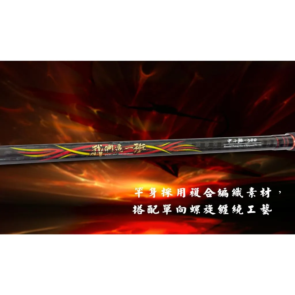 【世界釣具】🔥免運🔥HEXING 合興 我們這一班 中小班 並繼竿 中小斑 石斑竿 班竿 海釣場\\現貨