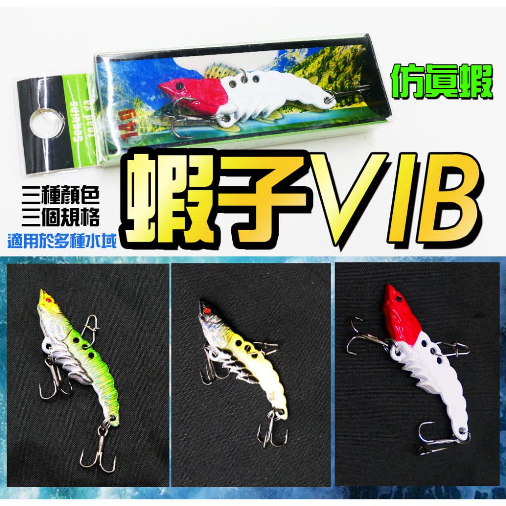 【世界釣具】仿真 蝦子 VIB 顫泳 路亞 假餌 在水中泳姿有如真蝦一般 三鉤 路亞蝦 假蝦 擬真蝦 vib 微鐵/現貨