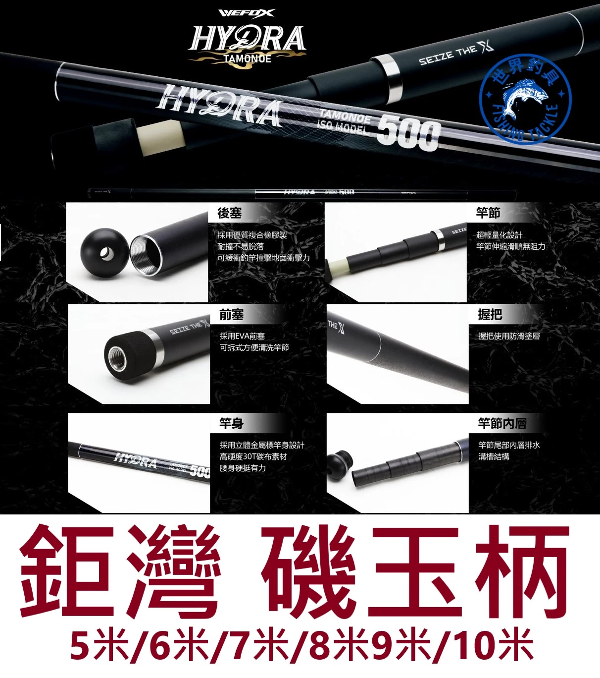 【世界釣具】🔥熱銷🔥鉅灣 HYDRA 磯玉柄 5米 6米 7米 8米 9米 10米 英制1/2牙\台灣現貨