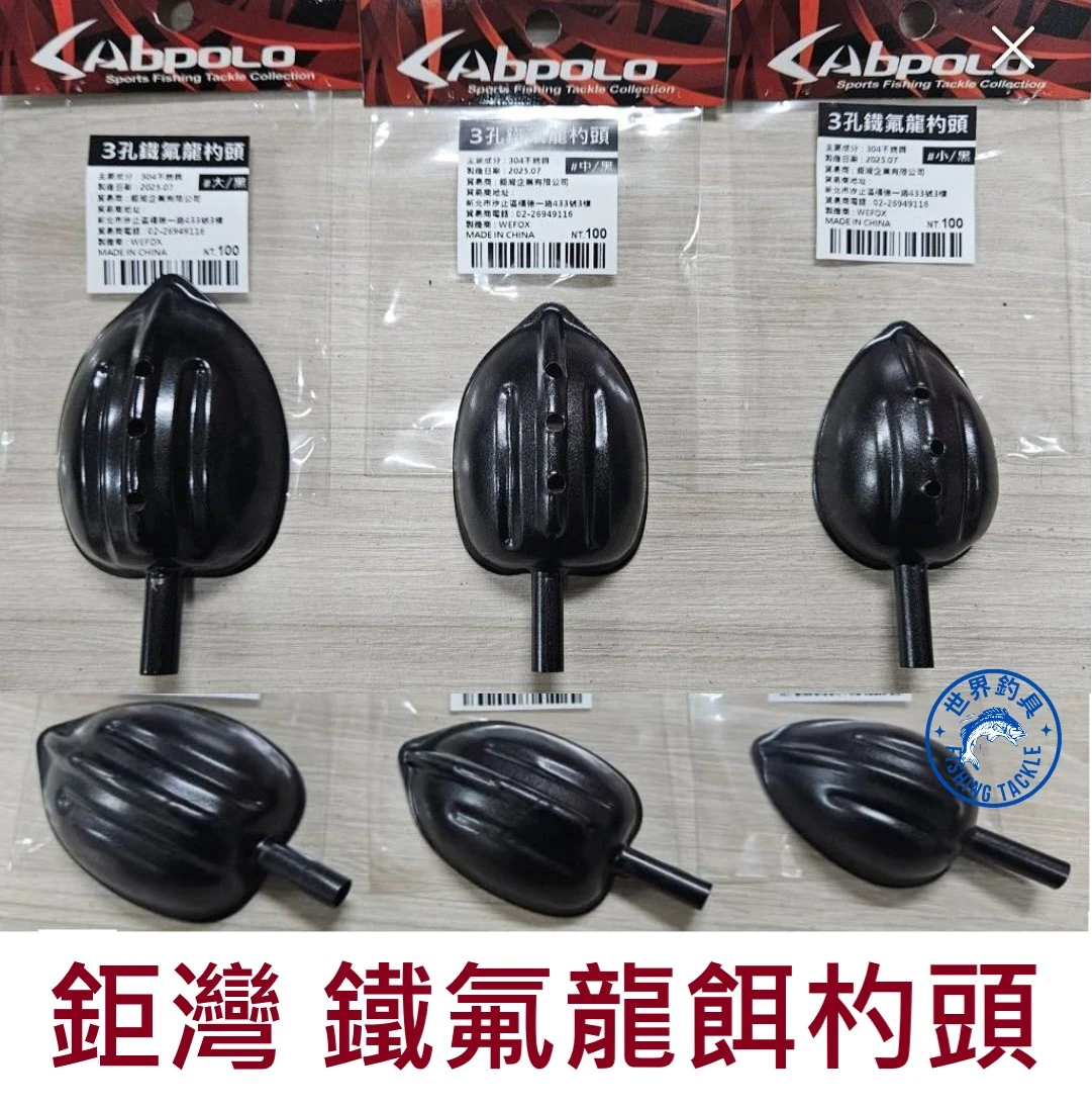 【世界釣具】鉅灣 vfox 鐵氟龍杓頭 誘餌杓頭 S M 打餌杓 打餌瓢 A撒杓頭 餌杓 a撒杓 杓杯 勺頭 a撒