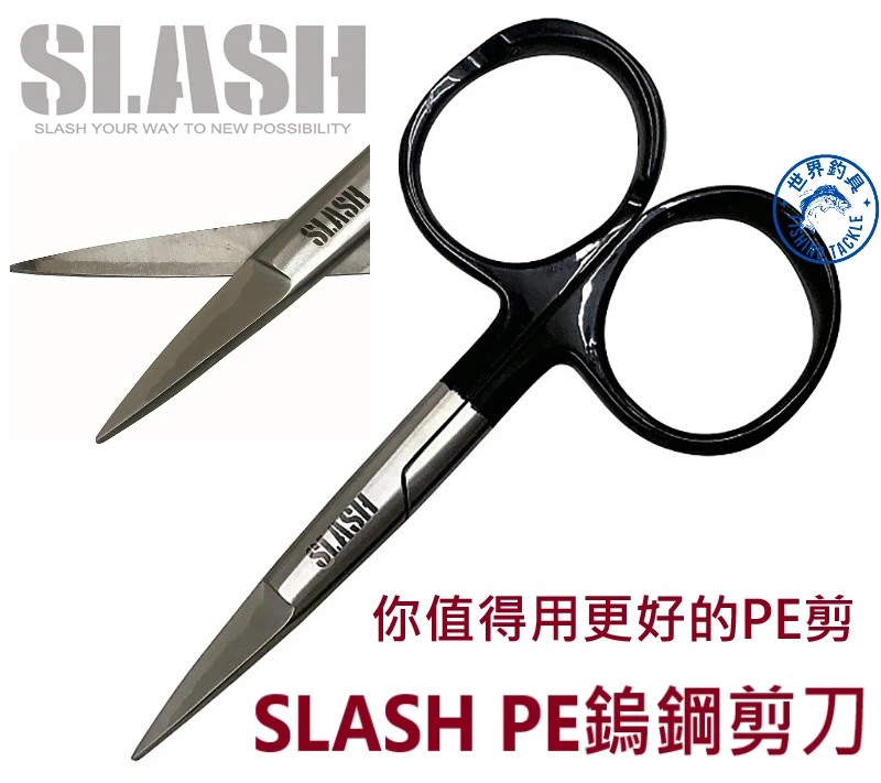 【世界釣具】 SLASH 鎢鋼材質 PE剪刀 PE線剪 可剪PE 布線 尼龍線 SL-259