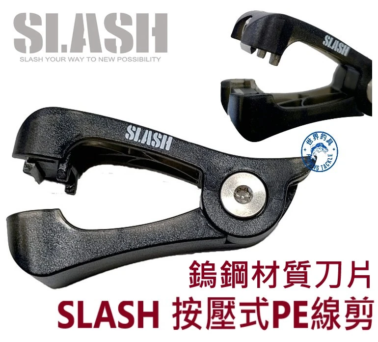 【世界釣具】SLASH 按壓式PE線剪刀 鎢鋼材質刀片 子線剪 剪線器 PE線 尼龍線 SL-315