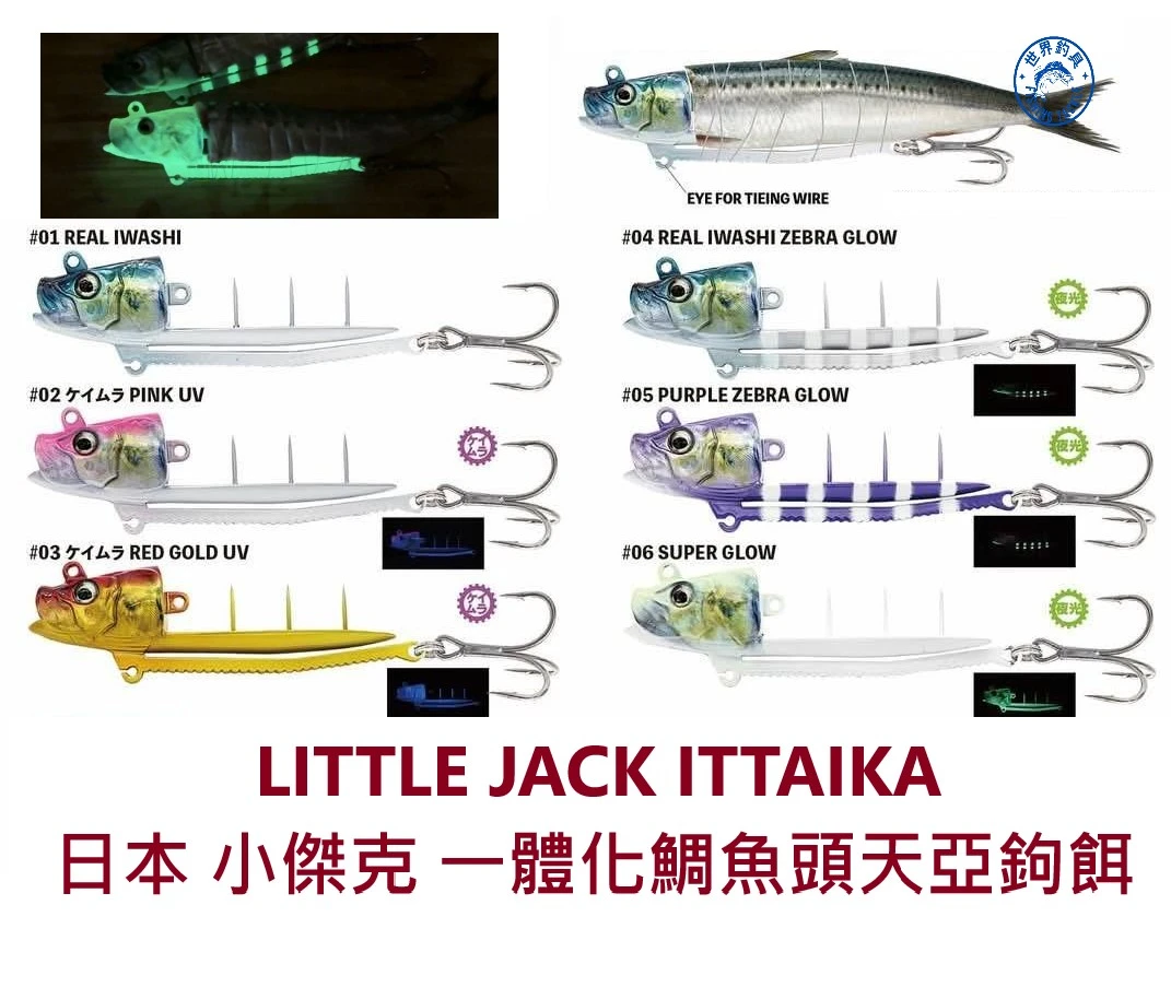 【世界釣具】日本 一體化鯛魚頭天亞 天亞鉤 天亞餌 40號 50號 藍紫光 螢光綠 小傑克