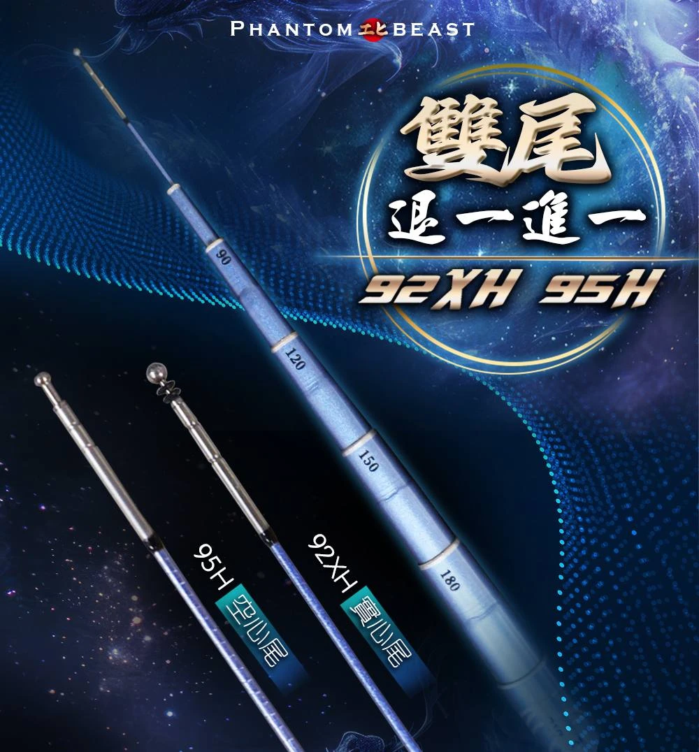 【世界釣具】FS 豐收 幻獸二代蝦竿 34567 雙尾 92XH 95H 泰國蝦 4定位 不鏽鋼配重尾塞