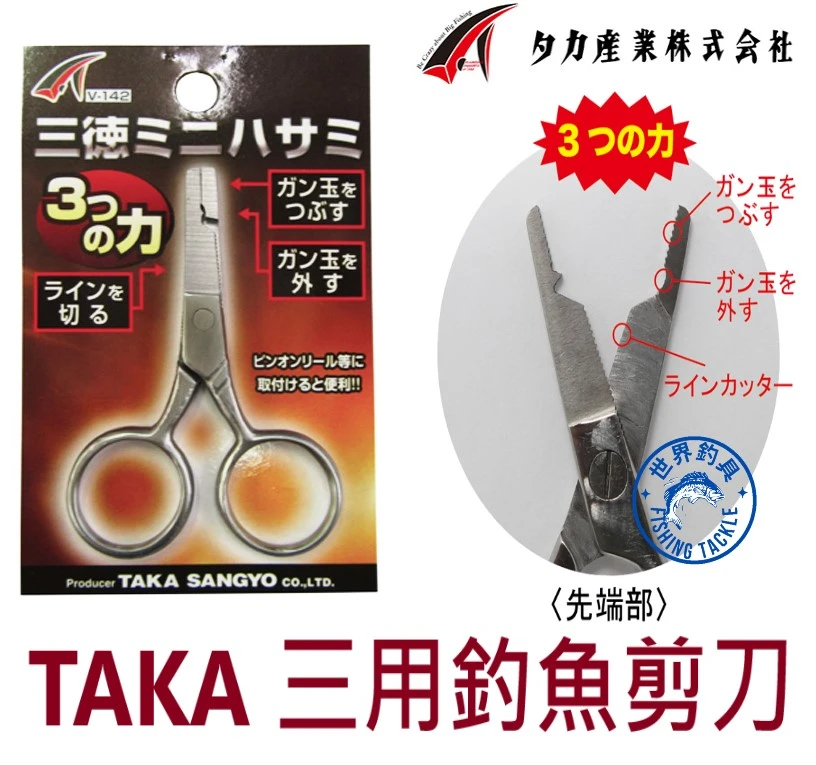 【世界釣具】 TAKA 不銹鋼PE線剪刀 三用 咬鉛剪 夾取咬鉛 剪線 尺寸 : 7.5cm V-142