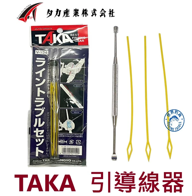 【世界釣具】TAKA 引導線器 解線神器 線打結的神器 V-154 解炸線