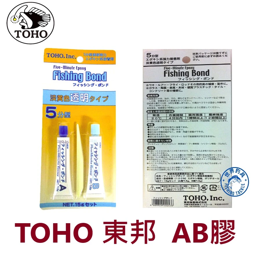 【世界釣具】TOHO東邦 AB膠 浮標 路亞 釣竿 釣具 維修改裝 Fishing Bond NT
