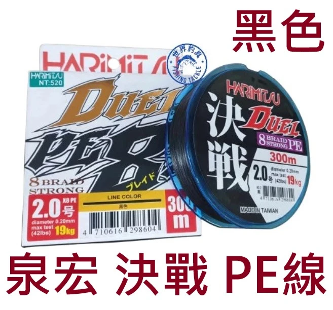 【世界釣具】🔥免運店🔥泉宏 PE線 決戰 300米 黑色 8股 8編 高拉力 高滑順