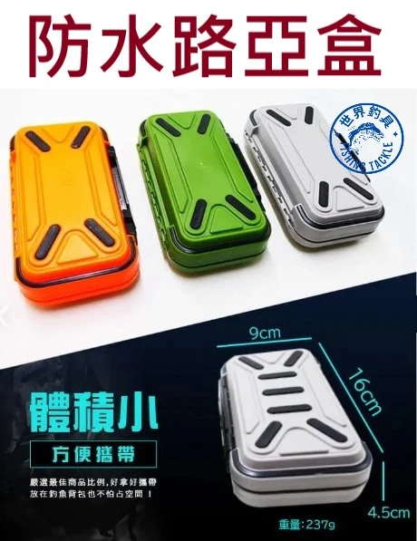 【世界釣具】豐收 FS 路亞防水盒 路亞防水零件盒 路亞盒 防水盒 16格路亞盒 16格 工具盒 零件盒\台灣現貨