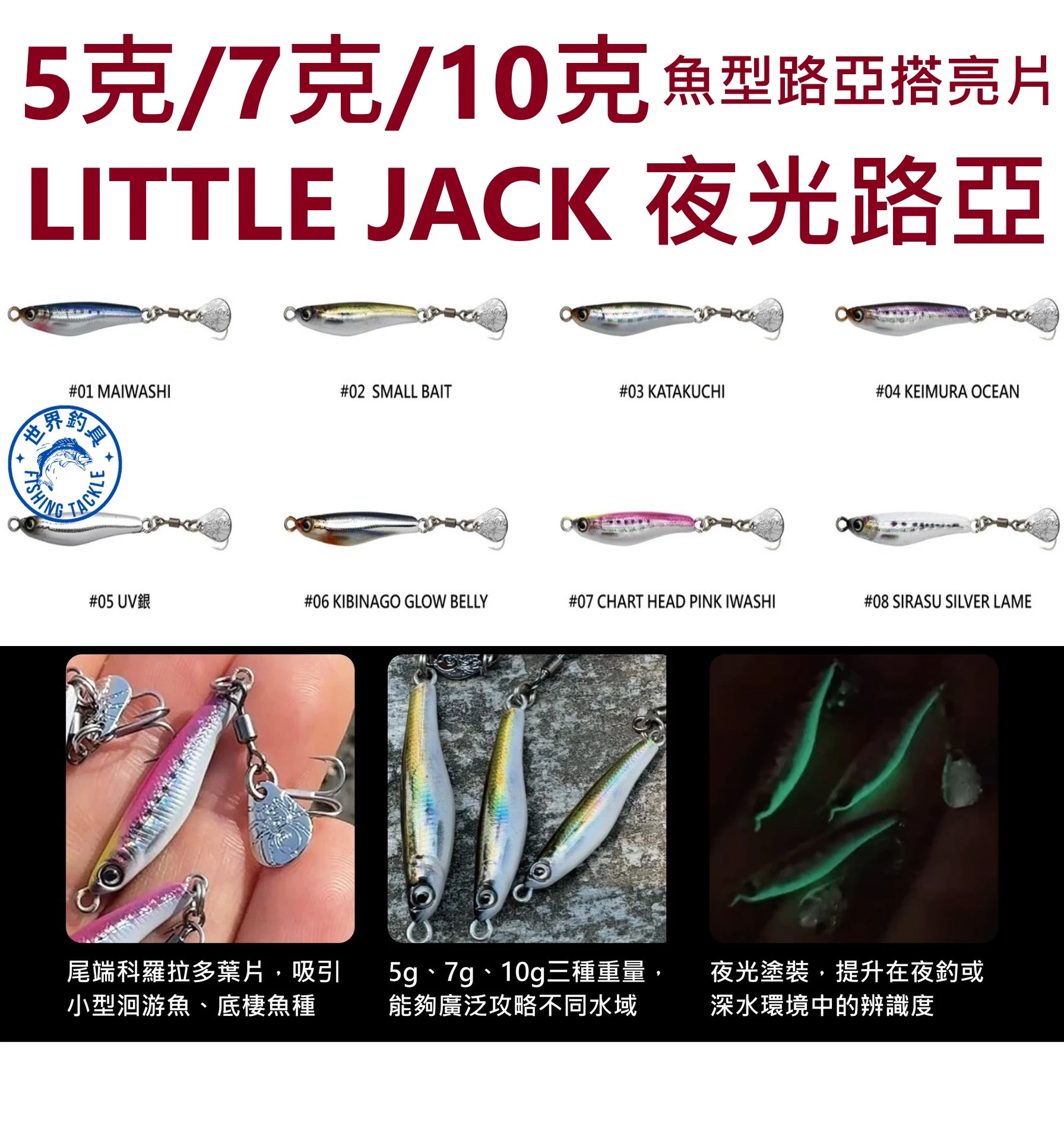 【世界釣具】LITTLE 魚型路亞餌 亮片 假餌 微型擬真 5G/7G/10G JACK Ignited Blad