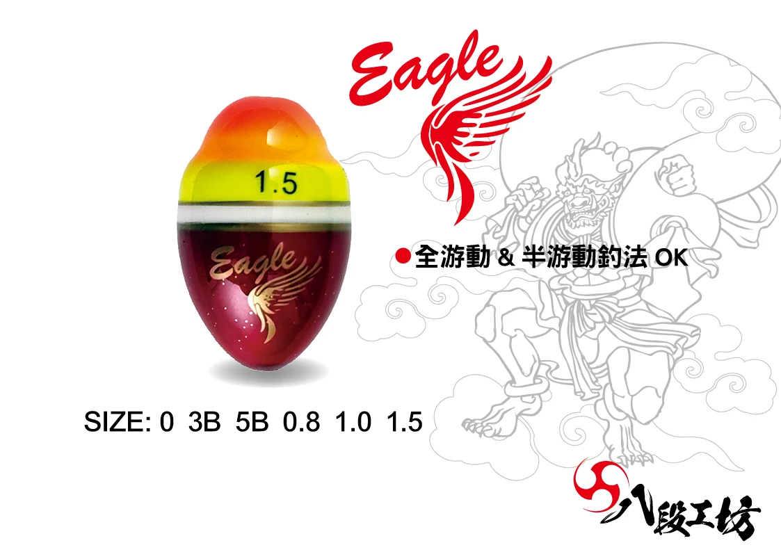 【世界釣具】泉宏 Eagle 鷹 阿波 全游動 半游動釣法 浮標 浮漂 磯釣 八段工坊 HARIMITSU