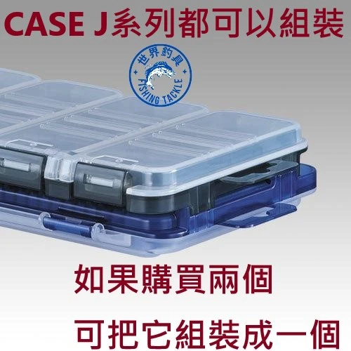 【世界釣具】明邦 路亞零件盒 工具盒 收納盒 MEIHO QUATRO CASE J