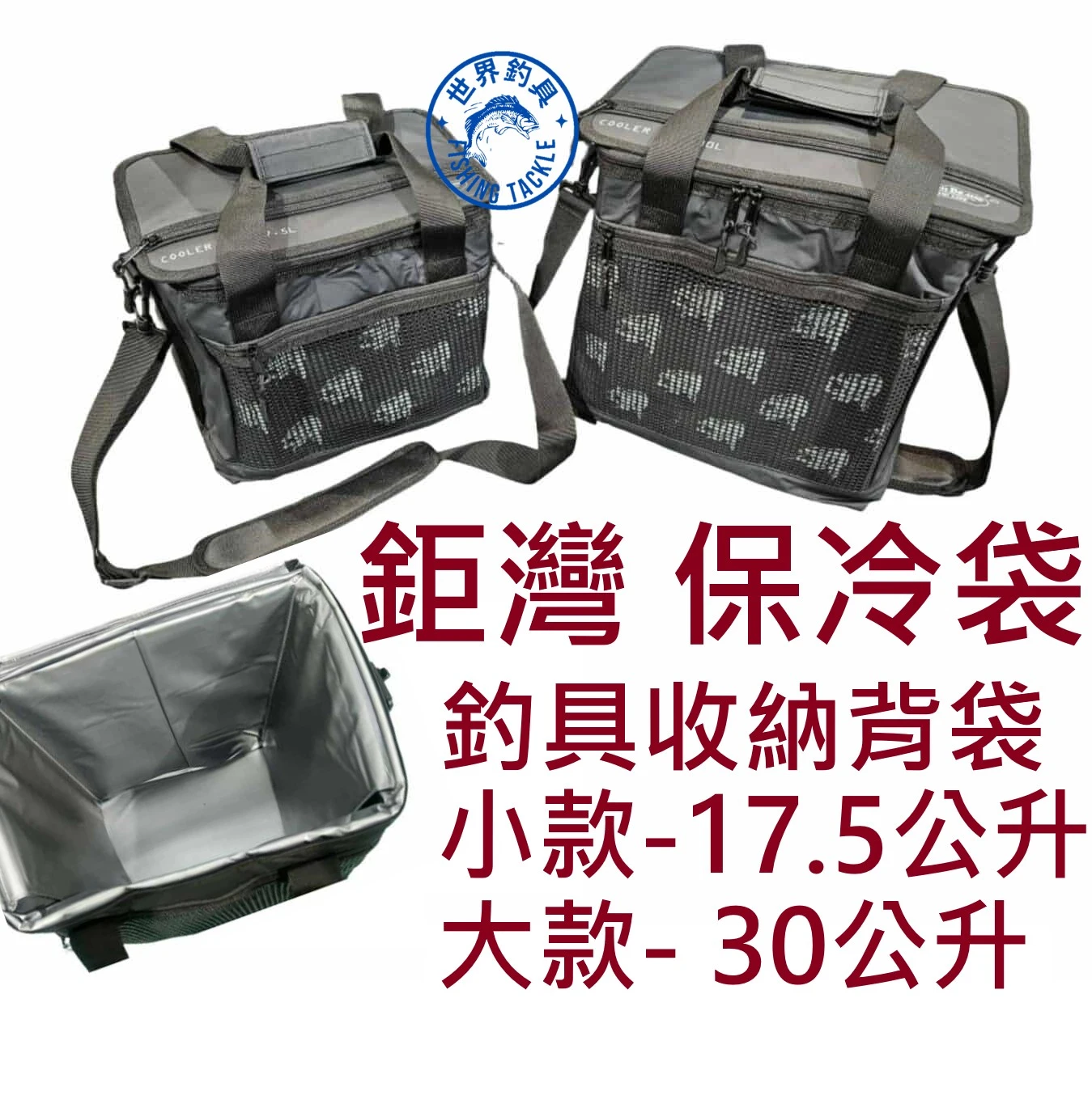 【世界釣具】鉅灣 保冷袋 收納袋 背袋 保溫袋 路亞袋 路亞箱 FISH BRAND