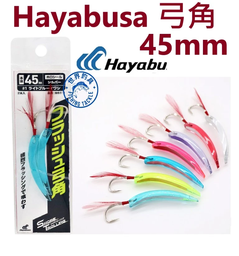 【世界釣具】Hayabusa 弓角 路亞餌 假餌 船釣 岸拋 拖釣 青物 鮪魚 BS511 一盒兩入
