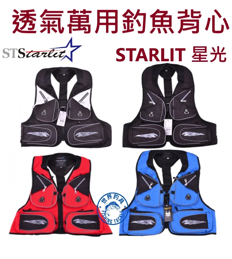【世界釣具】STARLIT 釣魚背心 萬用 透氣 戰術背心 背部摟空設計 星光B-12