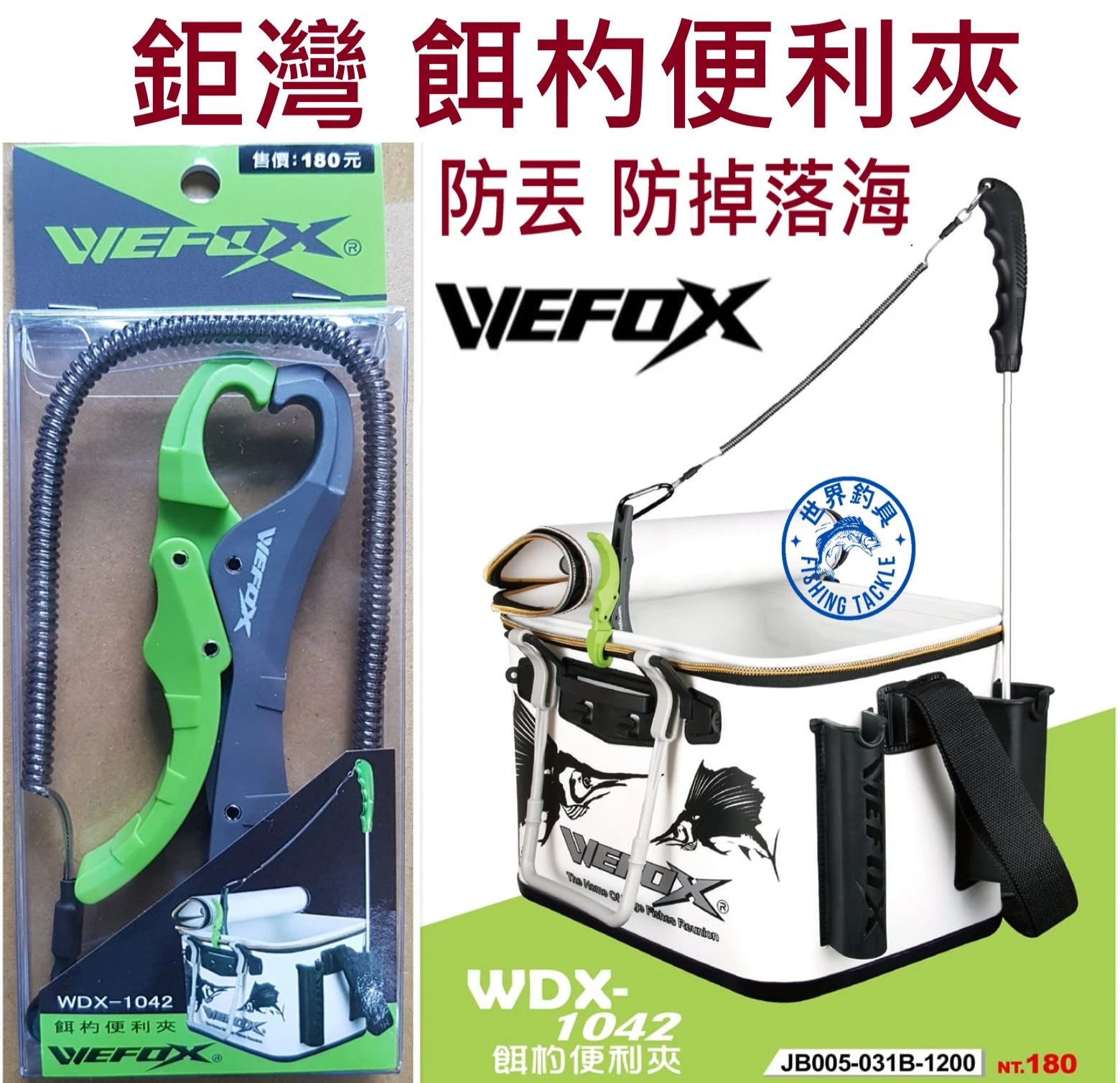 分享:  0 【世界釣具】鉅灣 餌杓便利夾 含鋼絲失手線 防丟繩 防丟夾 失手繩 D型扣環 WDX-1042