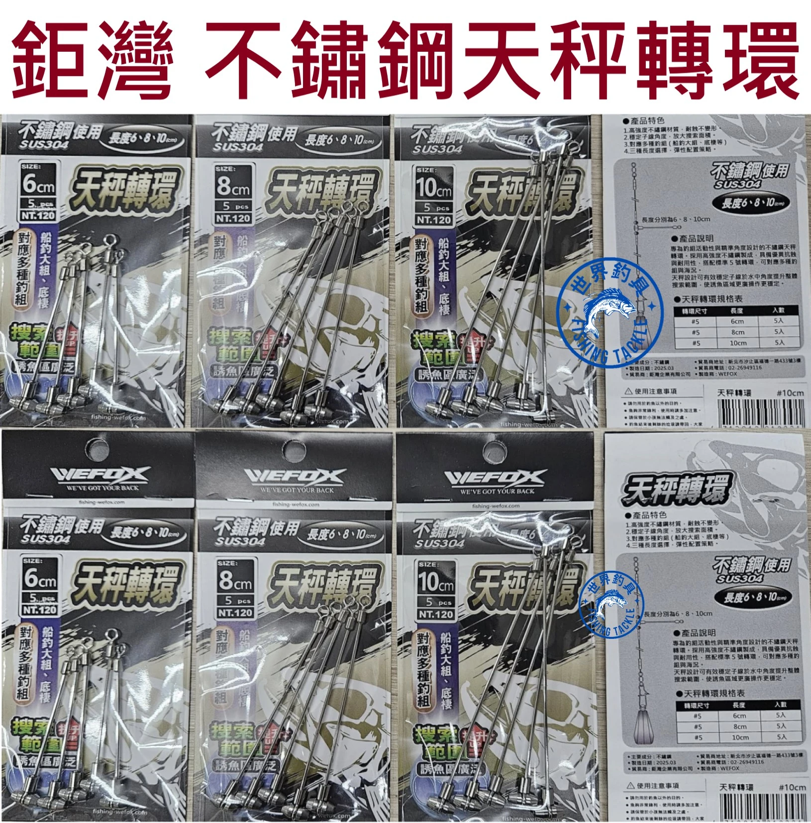 【世界釣具】鉅灣 天秤轉環 不銹鋼 天平轉環 扁擔 船釣大組 底棲 敲底 沉底 一包5入