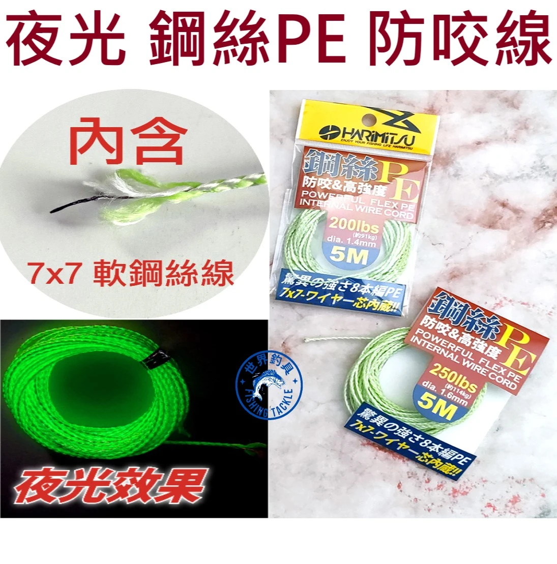 【世界釣具】泉宏 鋼絲PE線 5米 PE(夜光)+鋼絲線5M 防咬線 岸拋 鐵板 卡布拉 大物線