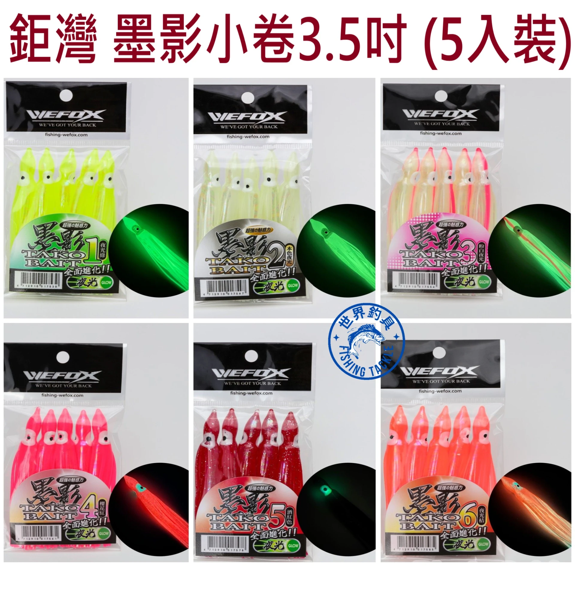 【世界釣具】鉅灣 墨影小卷3.5吋 路亞餌 假餌 TAKO BAIT 擬真餌 岸拋假餌 軟蟲