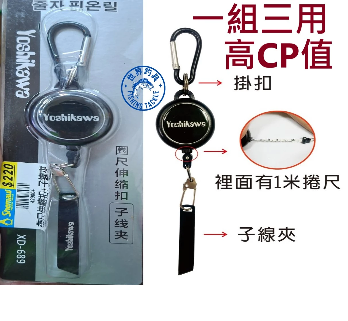 【世界釣具】台灣品牌 士貿 子線夾 伸縮扣 帶尺伸縮扣子線夾 三用 掛扣 子線剪 拉拉環 失手繩 釣魚必備/台灣現貨