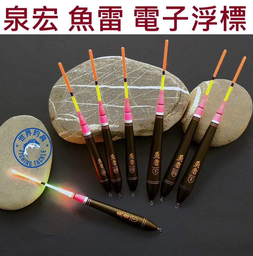 【世界釣具】泉宏 魚雷 電子浮標 電子短標 電子短籤 浮標 浮漂 磯釣 夜釣 光纖尾 目視性能佳