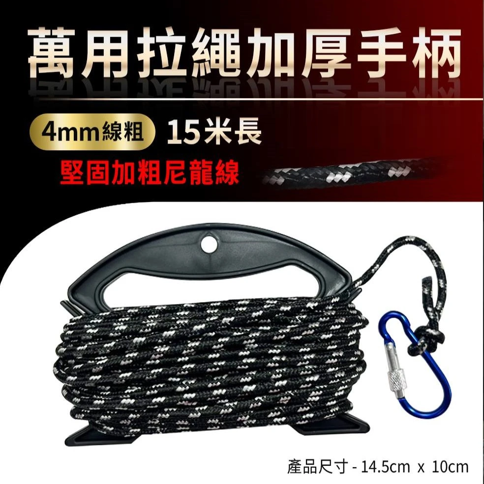【世界釣具】豐收 水桶提繩 15M 取水桶 握把 取水繩 15米 加粗尼龍線 萬用拉繩加厚手柄