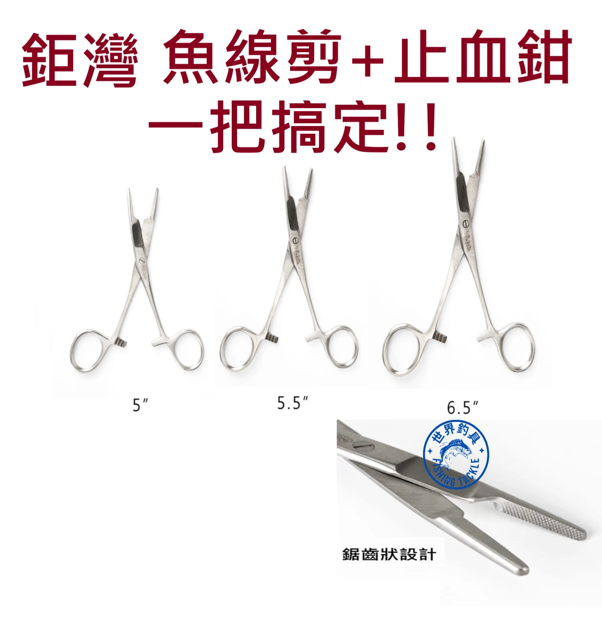 【世界釣具】鉅灣 剪刀式脫鉤器 止血鉗 釣魚剪 魚線剪 脫鉤夾 拔鉤器 勾 鈎 拔鉤夾