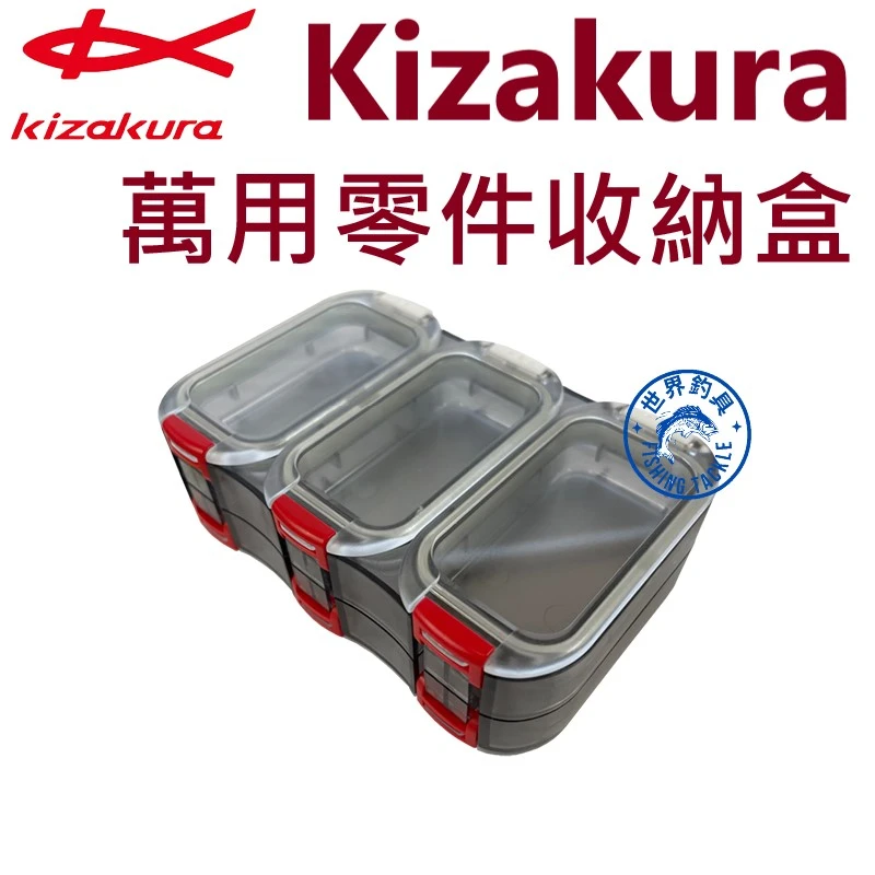 【世界釣具】Kizakura 雙層零件盒 釣魚零件盒 工具盒 收納盒 Z-BOX TYPE 7 #8578