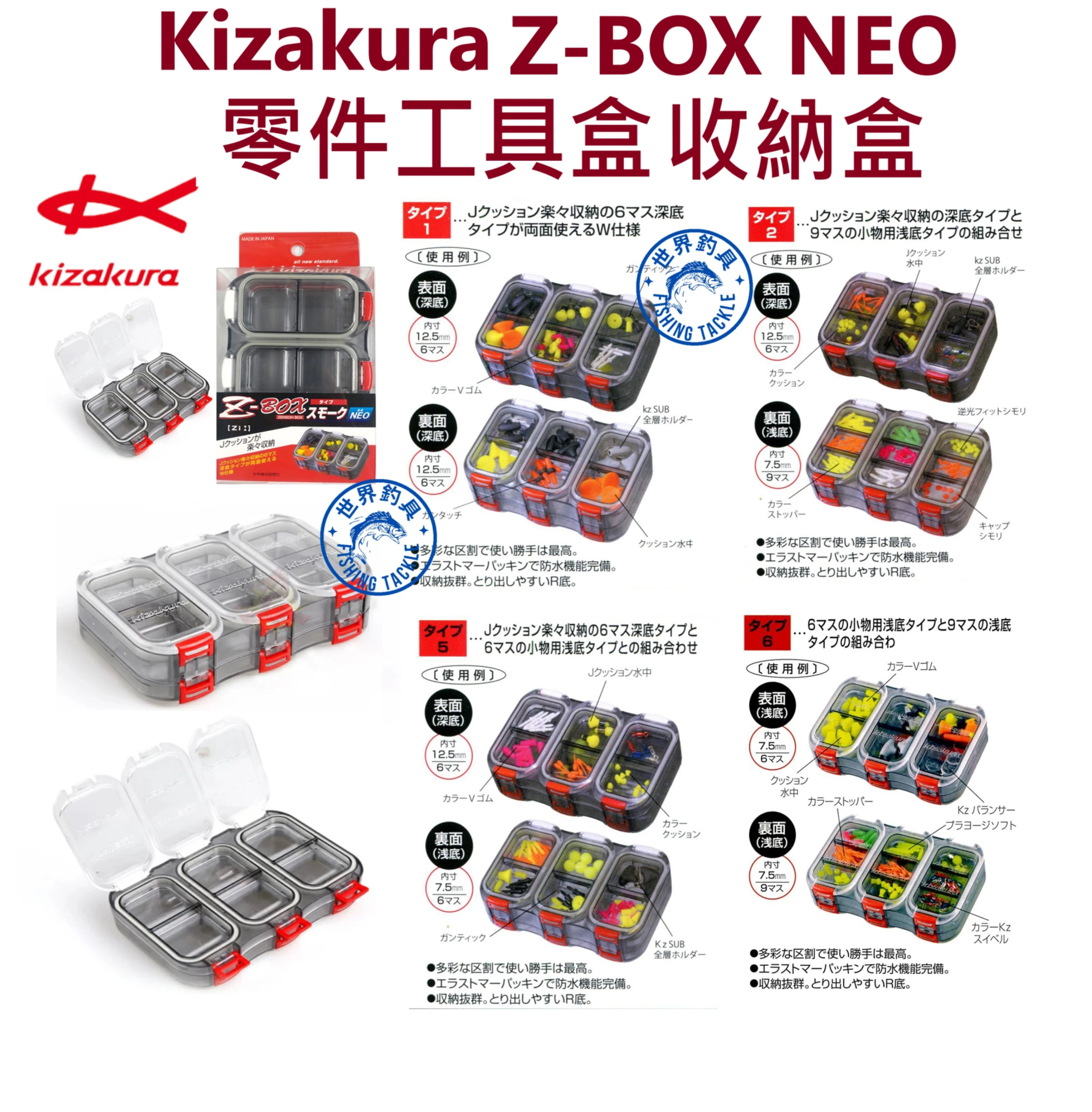 【世界釣具】Kizakura 零件盒 kz 工具盒 收納盒 Z-BOX NEO 配件盒