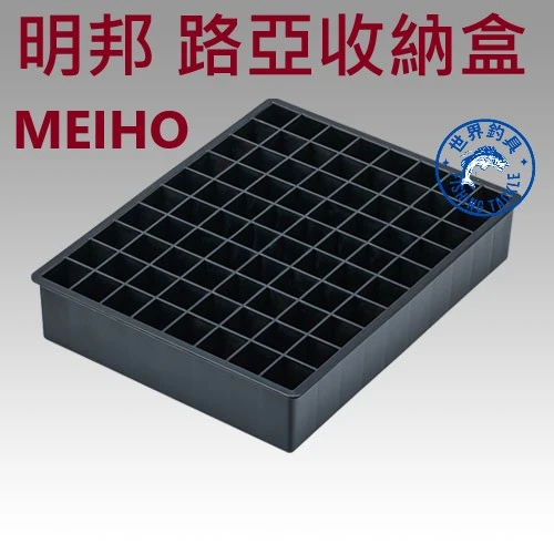 【世界釣具】MEIHO 明邦 路亞收納盒 80格 假餌收納盒 Plug House盒 工具箱 內盒 托盤