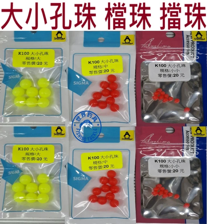 【世界釣具】SIGMA 大小孔珠 浮標擋珠 擋珠 檔珠 檔豆 擋豆 呈捷 K100 士貿 Shemaul 顏色隨機