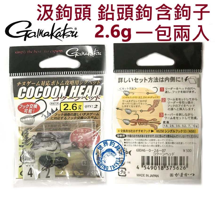 【世界釣具】GAMAKATSU 2.6g 汲鉤頭 鉛頭鉤 路亞鉤 路亞餌 軟蟲鉤 COCOON HEAD