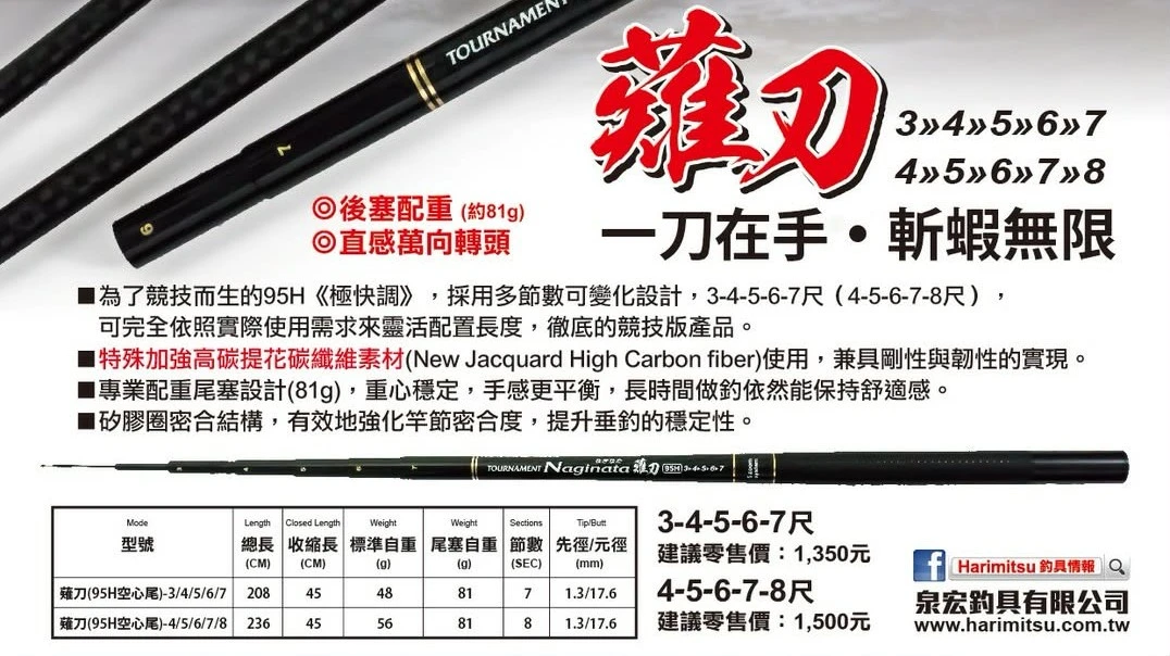 【世界釣具】免運🔥泉宏 薙刀蝦竿 3/4/5/6/7 雉刀 95H 釣蝦竿 競技 泰國蝦 配重尾塞