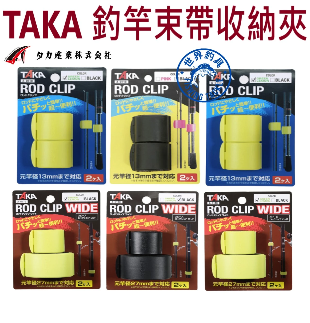 【世界釣具】TAKA  束竿便利器 束竿夾 束竿帶 釣竿夾 釣竿束竿夾 並繼竿束竿夾 A-0110