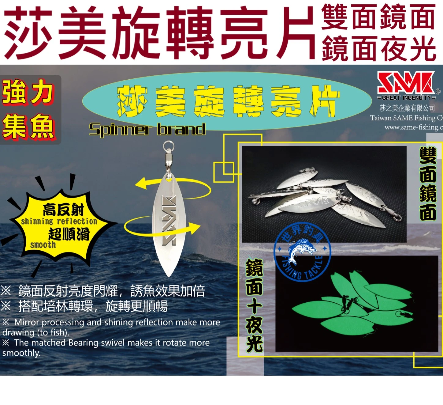 【世界釣具】SAME 莎美 旋轉亮片 銀色 夜光 鐵板路亞 DIY亮片 湯匙路亞 鏡面塗裝