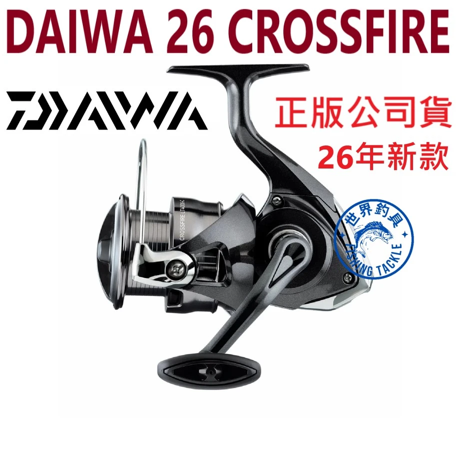【世界釣具】DAIWA 26年新款 CROSSFIRE 捲線器 平價入門 紡車輪2000/2500/3000/4000