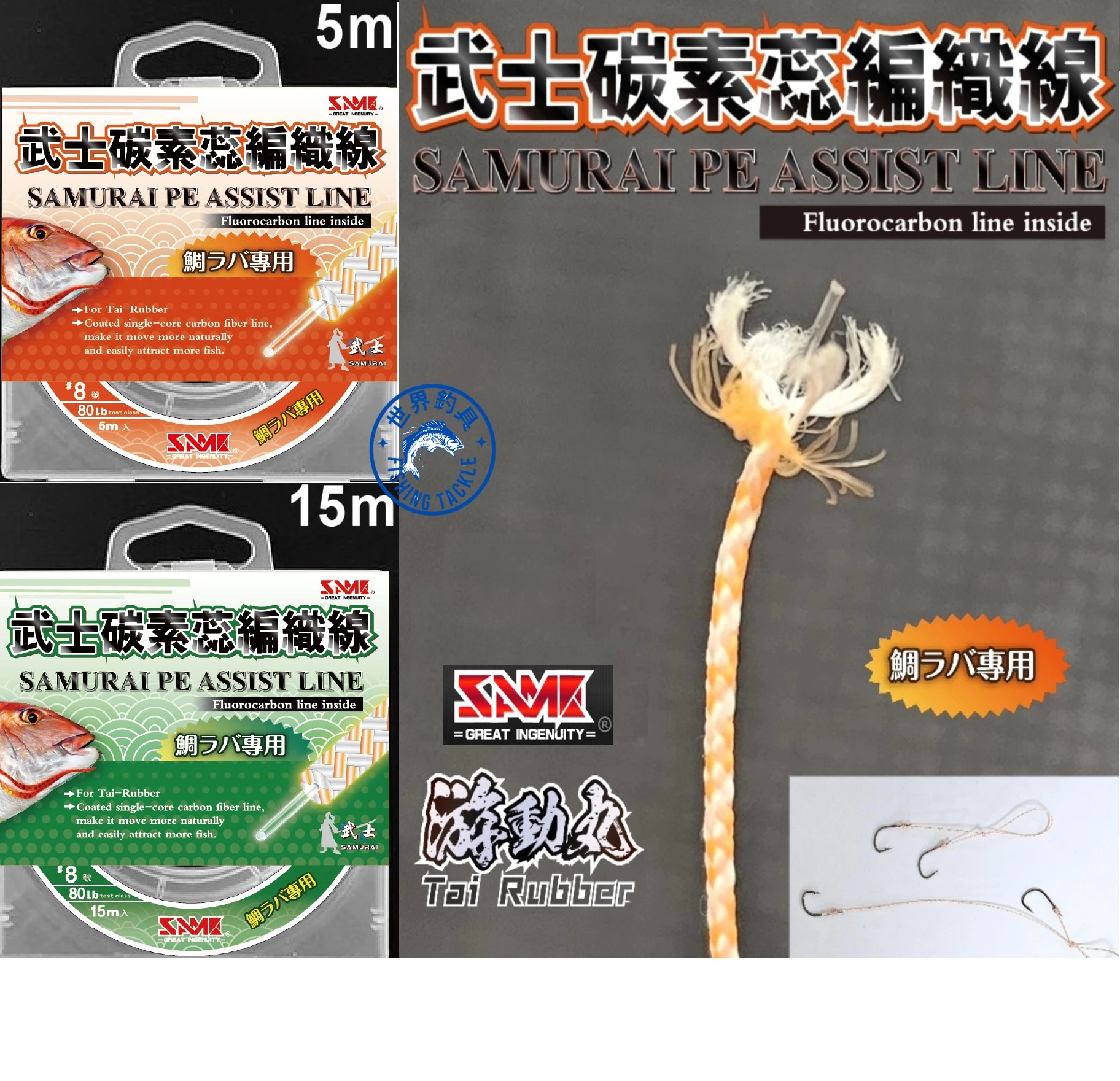 【世界釣具】SAME 莎美 武士碳素蕊編織線 內包碳素線 卡夢線 軟硬適中 不易捲 防纏繞 游動丸釣法綁鉤