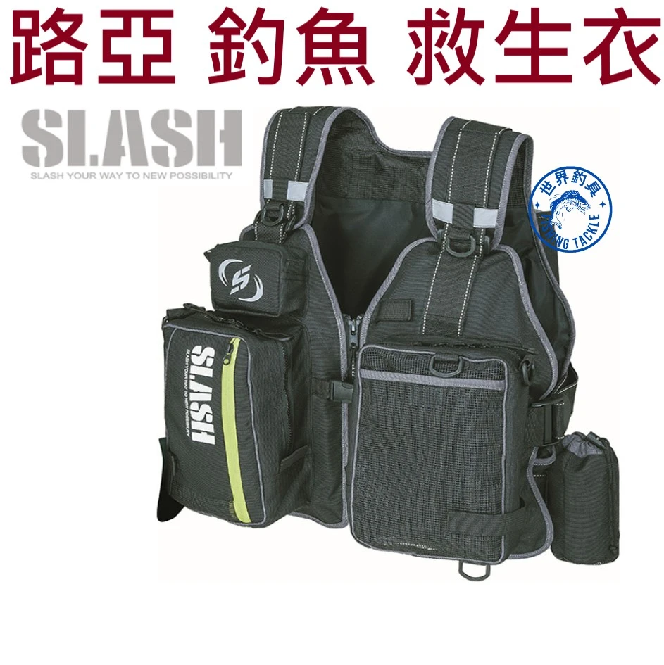 【世界釣具】SLASH SL-200 救生衣 路亞 釣魚 浮水衣 浮力衣 大空間 好活動