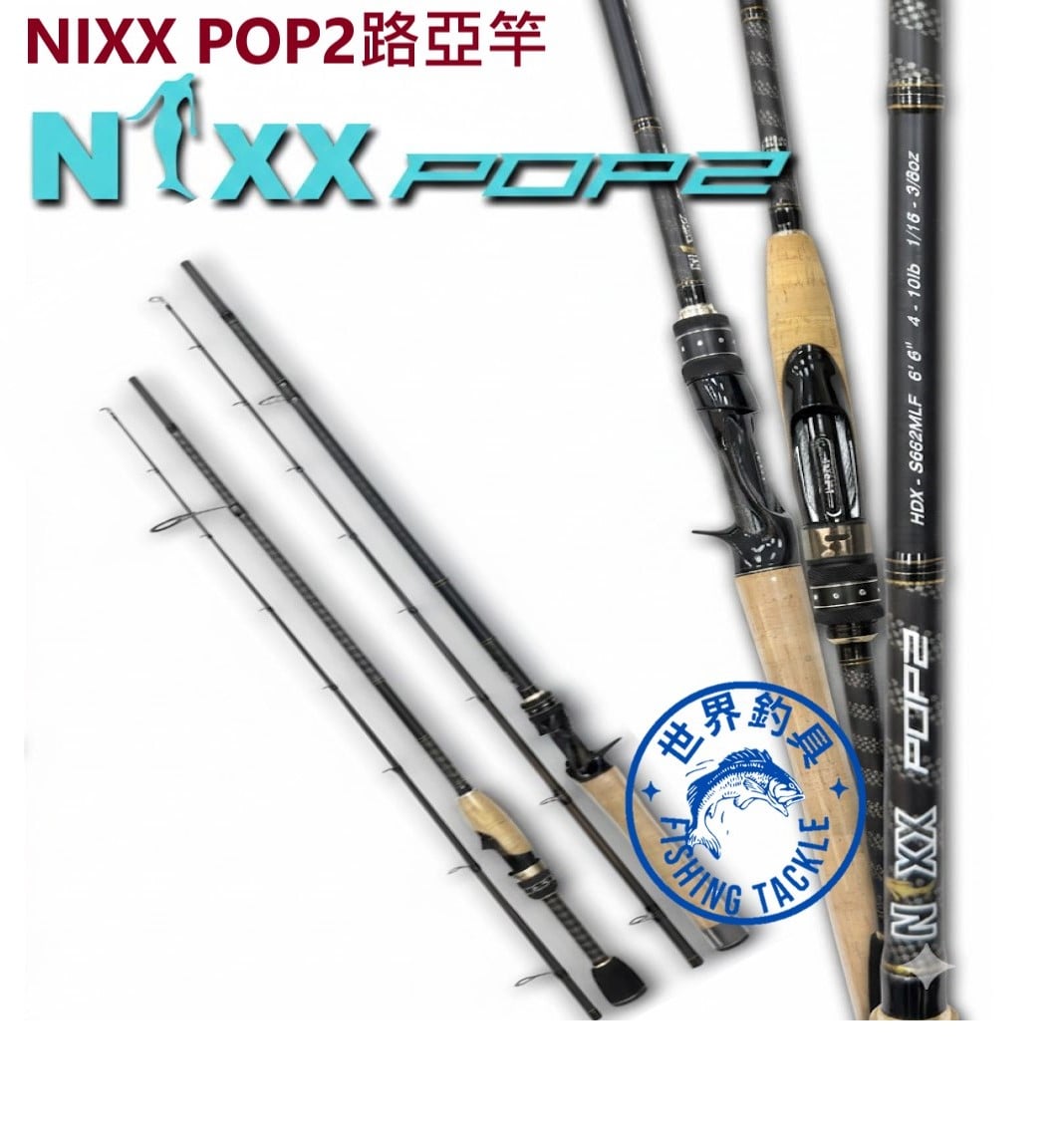 HEXIN 合興NIXX POP2路亞竿啤酒、釣具和全世界的好心情通通給你