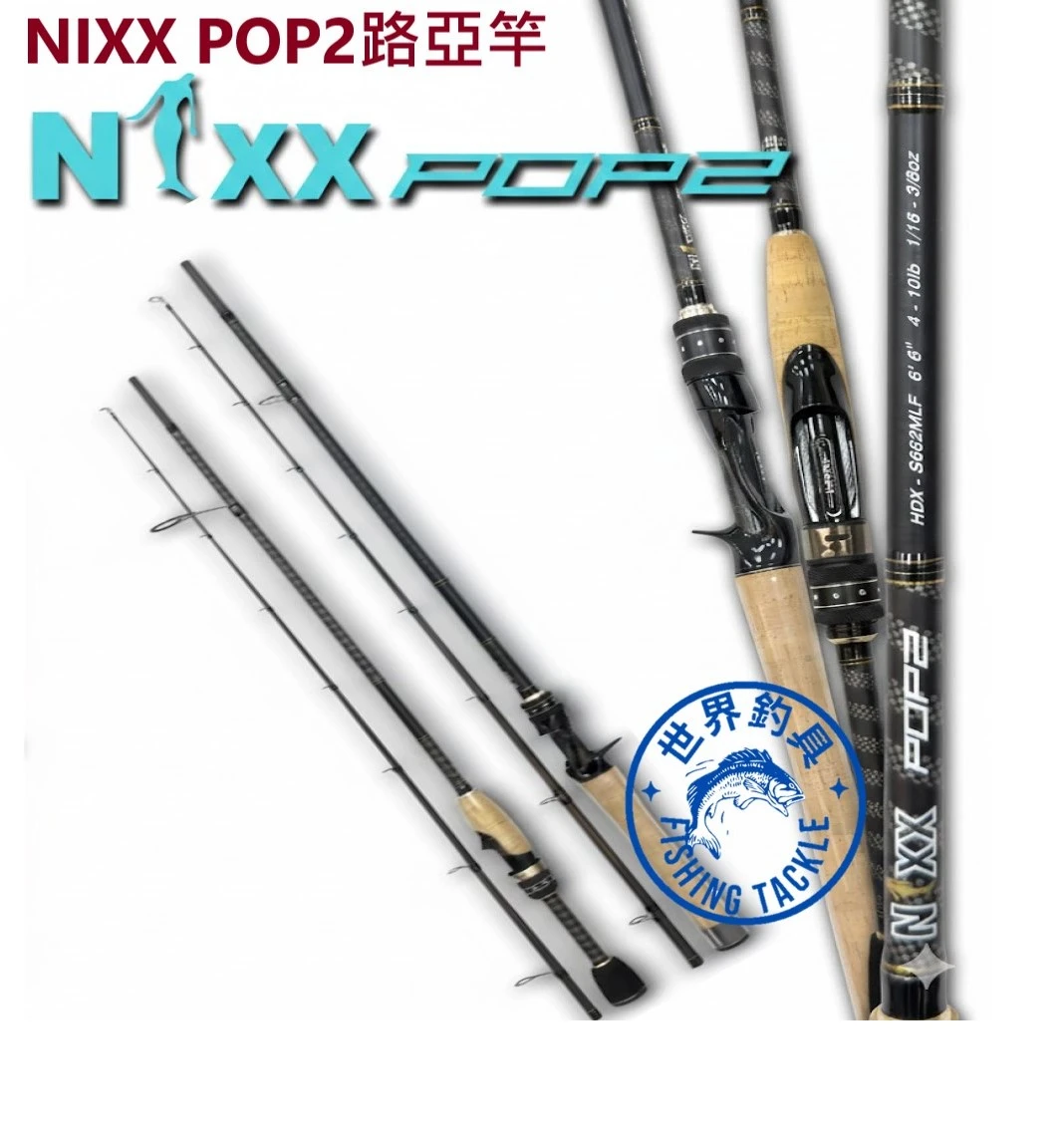 【世界釣具】免運🔥HEXIN 合興 NIXX POP2路亞竿 高CP值 華東漁具ISNAI 採用富士導環