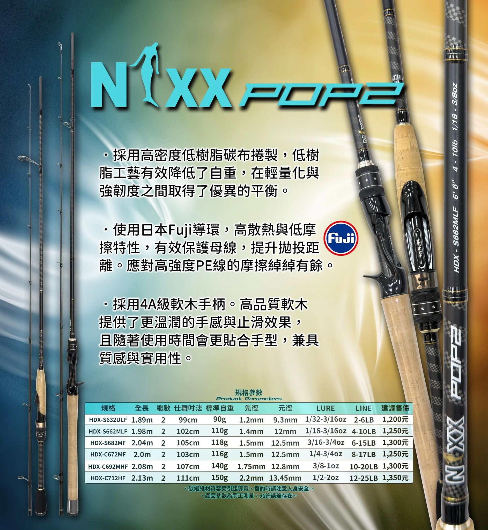 HEXIN 合興NIXX POP2路亞竿啤酒、釣具和全世界的好心情通通給你