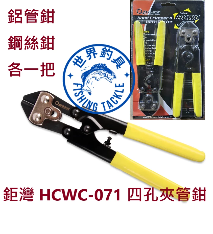 【世界釣具】鉅灣 VFOX HCWC-071 四孔夾管鉗 一盒兩入 [鋁管鉗]及[鋼絲鉗]各一把 適合初學者 釣魚鉗