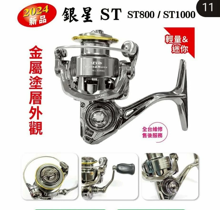 【世界釣具】EVO 海力士 銀星 ST 捲線器 超強煞車力 烏鰡 烏溜 路亞 海釣場 輕巧 紡車輪