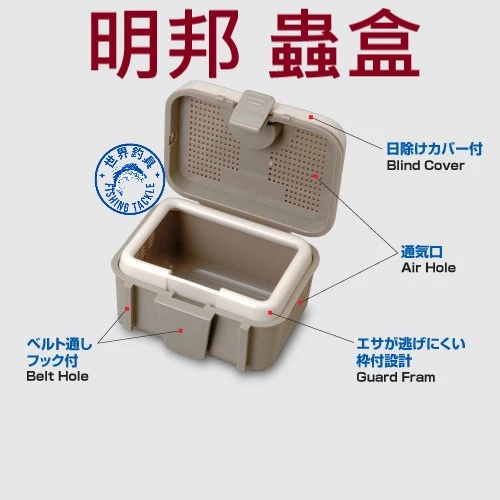 【世界釣具】MEIHO 明邦 BAIT BOX-007 蟲盒 臭蟲盒 南極蝦盒 磯釣 釣魚 收納 工具盒 海釣
