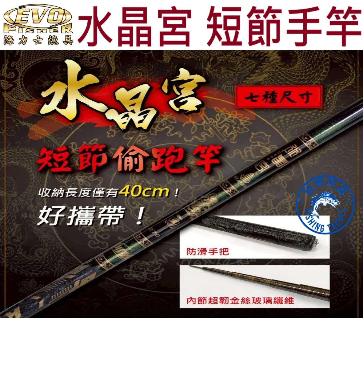 【世界釣具】EVO 海力士 水晶宮 手竿 溪流竿 偷跑竿6尺 7尺 8尺 9尺 10尺 12尺 15尺 顏色隨機 超便宜