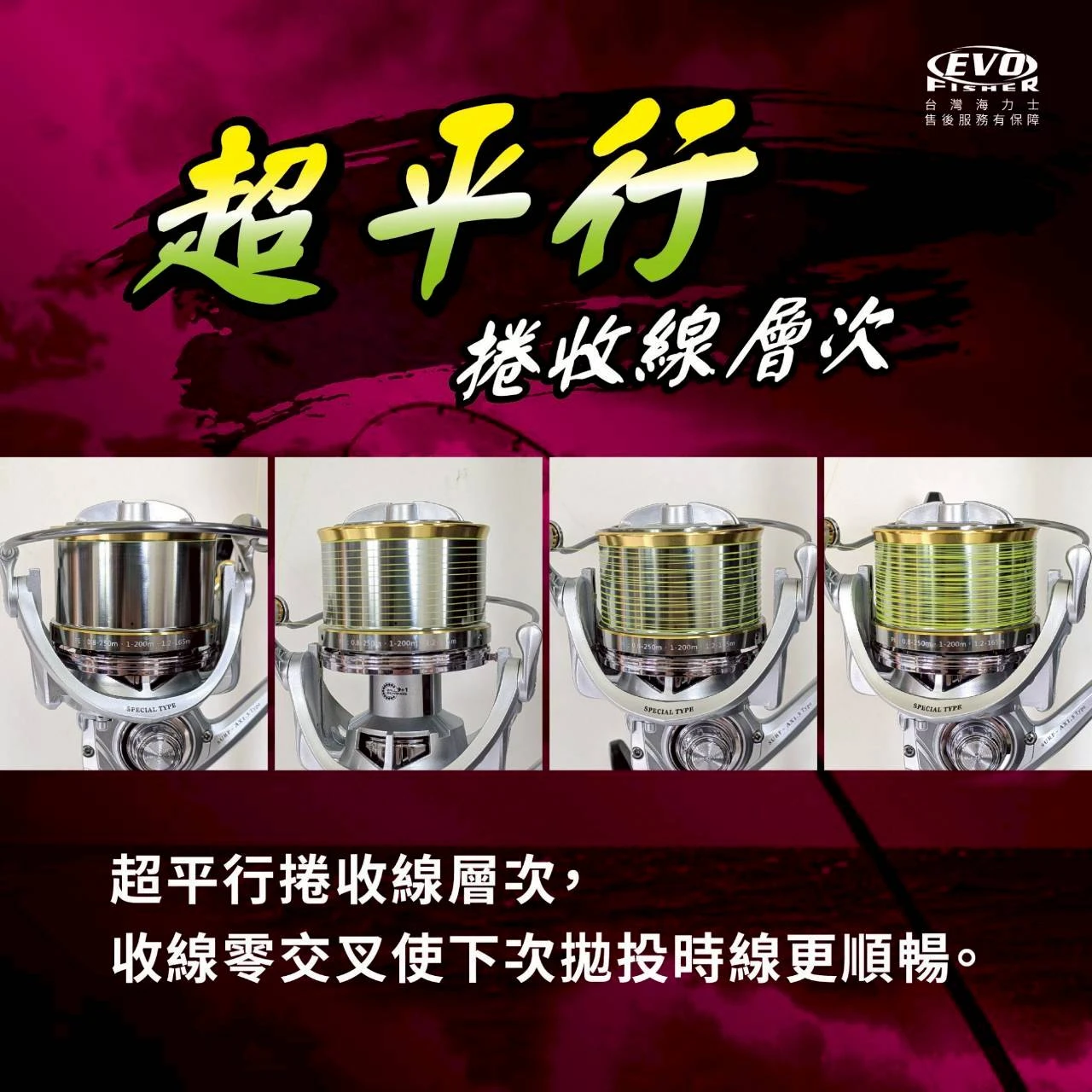【世界釣具】EVO 海力士 遠投捲線器 SURF-AX 輕量 淺線杯 訪車輪 GT1.5 GT3.0