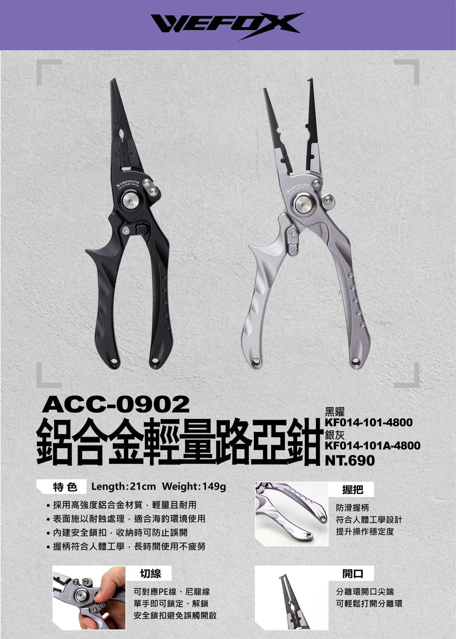 【世界釣具】鉅灣 鋁合金輕量路亞鉗 PE線剪 釣魚鉗 鋁合金 路亞鉗 開口鉗 路亞環 WEFOX ACC-0902