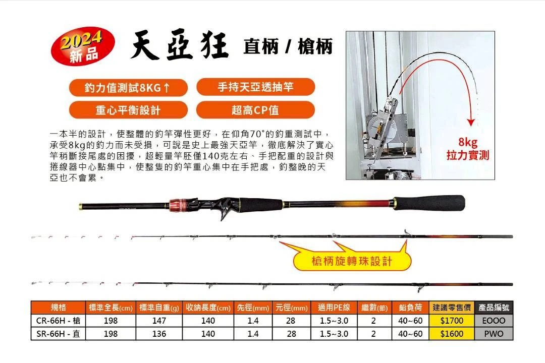 【世界釣具】EVA 海力士 天亞狂 手持天亞竿 82調 40~60號天亞適用 船釣天亞竿 手持天亞 透抽竿