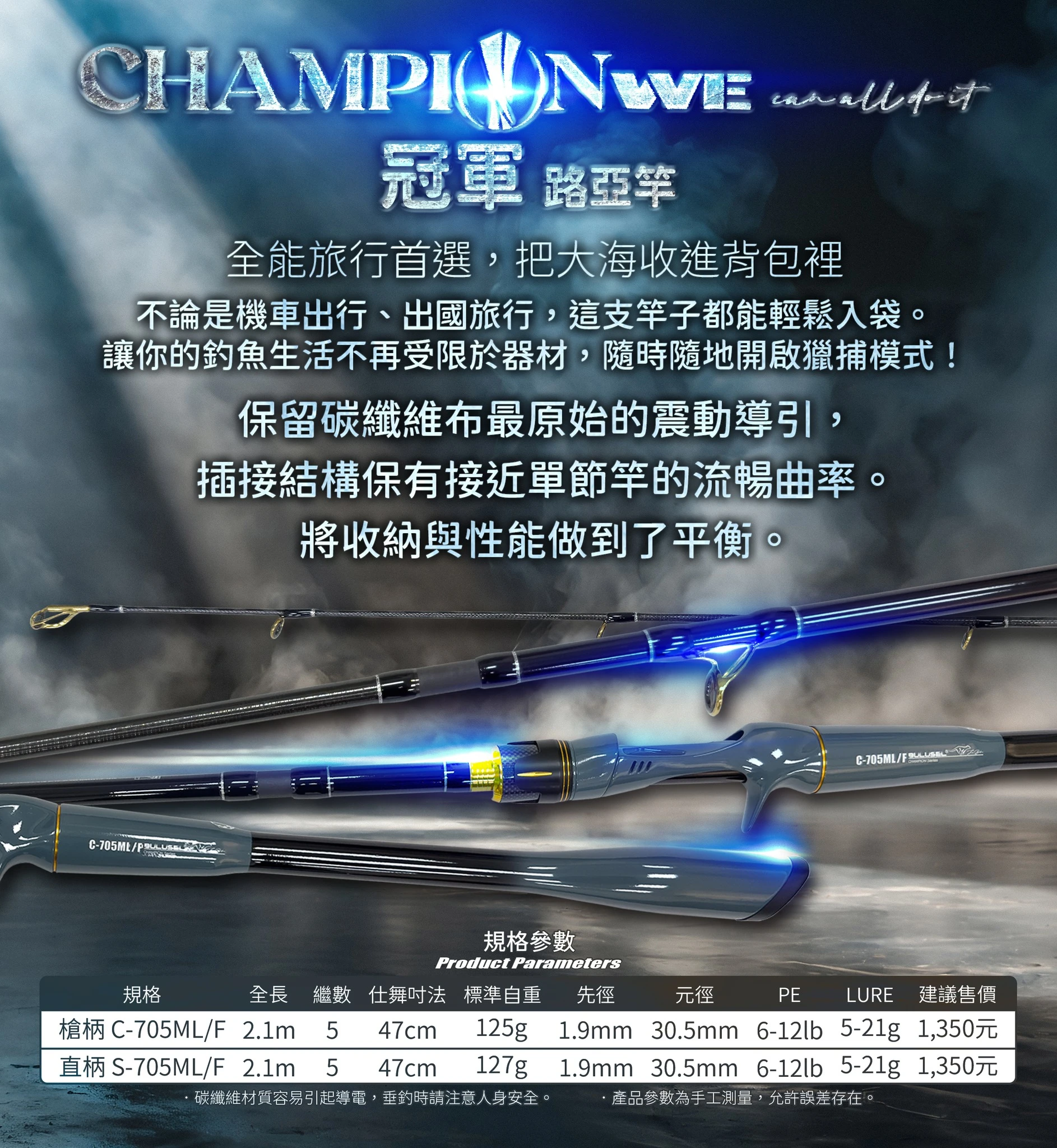 【世界釣具】HEXIN 合興 冠軍 路亞竿 旅行 多節竿 五節好收納 超輕量 好攜帶 萬用路亞竿